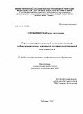 Коробейщикова, Елена Анатольевна. Формирование профессиональной компетенции менеджера в области операционного менеджмента в условиях интегрированной подготовки в вузе: дис. кандидат педагогических наук: 13.00.08 - Теория и методика профессионального образования. Москва. 2012. 246 с.