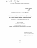 Качуровская, Наталья Михайловна. Формирование профессиональной культуры будущих специалистов-архитекторов в образовательном процессе вуза: дис. кандидат педагогических наук: 13.00.08 - Теория и методика профессионального образования. Курск. 2005. 183 с.