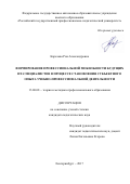 Карелова Рия Александровна. Формирование профессиональной мобильности будущих ИТ-специалистов в процессе становления субъектного опыта учебно-профессиональной деятельности: дис. кандидат наук: 13.00.08 - Теория и методика профессионального образования. ФГАОУ ВО «Российский государственный профессионально-педагогический университет». 2017. 183 с.