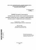 Боярко, Екатерина Александровна. Формирование профессиональной мобильности будущих специалистов в условиях развивающегося регионального университетского комплекса: дис. кандидат педагогических наук: 13.00.08 - Теория и методика профессионального образования. Ростов-на-Дону. 2010. 189 с.