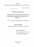 Дюнина, Валерия Николаевна. Формирование профессиональной мобильности студентов информационных специальностей в техникуме: дис. кандидат педагогических наук: 13.00.08 - Теория и методика профессионального образования. Нижний Новгород. 2009. 138 с.