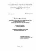 Ковзиридзе, Манана Акакиевна. Формирование профессиональной мотивации студенческой молодежи: социально-технологический аспект: дис. кандидат социологических наук: 22.00.08 - Социология управления. Москва. 2011. 217 с.