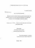 Колотуша, Елена Эдуардовна. Формирование профессиональной направленности курсантов вуза ФСБ России пограничного профиля в процессе обучения иностранному языку: дис. кандидат педагогических наук: 13.00.02 - Теория и методика обучения и воспитания (по областям и уровням образования). Москва. 2009. 211 с.