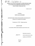 Потиха, Вячеслав Павлович. Формирование профессиональной направленности личности студентов колледжа: дис. кандидат педагогических наук: 13.00.01 - Общая педагогика, история педагогики и образования. Москва. 2000. 199 с.