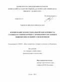 Таньков, Николай Николаевич. Формирование профессиональной направленности старшеклассников в процессе профильного обучения в общеобразовательной сельской школе: дис. кандидат педагогических наук: 13.00.01 - Общая педагогика, история педагогики и образования. Пенза. 2010. 233 с.
