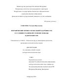 Соболева Татьяна Николаевна. Формирование профессиональной одарённости в условиях различной степени свободы в деятельности: дис. доктор наук: 19.00.03 - Психология труда. Инженерная психология, эргономика.. ФГБОУ ВО «Ярославский государственный университет им. П.Г. Демидова». 2021. 593 с.