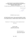 Губченко Елизавета Сергеевна. Формирование профессиональной позиции будущих сотрудников МВД на основе контекстной технологии: дис. кандидат наук: 00.00.00 - Другие cпециальности. «Крымский федеральный университет имени В.И. Вернадского». 2025. 273 с.