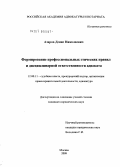Азаров, Денис Николаевич. Формирование профессиональных этических правил и дисциплинарной ответственности адвоката: дис. кандидат юридических наук: 12.00.11 - Судебная власть, прокурорский надзор, организация правоохранительной деятельности, адвокатура. Москва. 2009. 204 с.