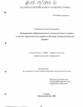 Лобышева, Татьяна Германовна. Формирование профессиональных коммуникативных умений у студентов туристского вуза в процессе обучения терминологическому переводу: дис. кандидат педагогических наук: 13.00.08 - Теория и методика профессионального образования. Сходня, Московской обл.. 2003. 157 с.