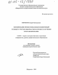 Кириллов, Андрей Григорьевич. Формирование профессиональных компетенций будущего учителя информатики в процессе обучения программированию: дис. кандидат педагогических наук: 13.00.02 - Теория и методика обучения и воспитания (по областям и уровням образования). Шадринск. 2005. 162 с.