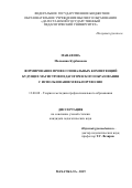 Манафова Мальвина Курбановна. Формирование профессиональных компетенций магистров педагогического образования с использованием Веб-портфолио: дис. кандидат наук: 13.00.08 - Теория и методика профессионального образования. ФГБОУ ВО «Дагестанский государственный педагогический университет». 2020. 187 с.