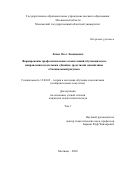 Левен Олег Леонидович. Формирование профессиональных компетенций обучающихся по направлению подготовки «Дизайн» средствами дисциплины «Специальный рисунок»: дис. кандидат наук: 13.00.02 - Теория и методика обучения и воспитания (по областям и уровням образования). ФГБОУ ВО «Московский педагогический государственный университет». 2021. 294 с.