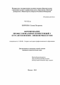 Киреева, Елена Петровна. Формирование профессиональных компетенций у курсантов военно-инженерных вузов: дис. кандидат педагогических наук: 13.00.08 - Теория и методика профессионального образования. Москва. 2013. 272 с.