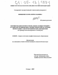 Шищенко, Елена Вячеславовна. Формирование профессиональных компетенций у студентов технических специальностей на основе интеграции электротехнических дисциплин: На примере железнодорожного техникума: дис. кандидат педагогических наук: 13.00.08 - Теория и методика профессионального образования. Самара. 2005. 242 с.
