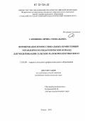 Санникова, Ирина Геннадьевна. Формирование профессиональных компетенций управленческо-педагогических команд для модернизации сельских малокомплектных школ: дис. кандидат наук: 13.00.08 - Теория и методика профессионального образования. Томск. 2011. 227 с.