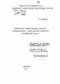 Буянова, Т. А.. Формирование профессиональных намерений старшеклассников с учетом запросов конкретного экономического района.: дис. : 00.00.00 - Другие cпециальности. Кемерово. 1971. 250 с.