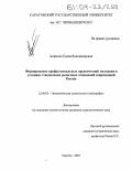 Акимова, Елена Владимировна. Формирование профессиональных предпочтений молодежи в условиях становления рыночных отношений современной России: дис. кандидат социологических наук: 22.00.03 - Экономическая социология и демография. Саратов. 2003. 135 с.
