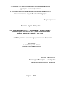 Тепляков Сергей Викторович. Формирование профессиональных ценностных ориентаций военнослужащих по контракту войск национальной гвардии: дис. кандидат наук: 00.00.00 - Другие cпециальности. ФГБОУ ВО «Саратовский национальный исследовательский государственный университет имени Н. Г. Чернышевского». 2025. 206 с.