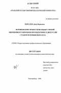 Ковалева, Дина Борисовна. Формирование профессиональных умений иноязычного говорения при подготовке к дискуссии студентов неязыкового вуза: дис. кандидат педагогических наук: 13.00.08 - Теория и методика профессионального образования. Екатеринбург. 2006. 197 с.