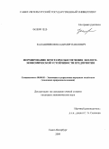 Калашников, Владимир Павлович. Формирование программ обеспечения эколого-экономической устойчивости предприятия: дис. кандидат экономических наук: 08.00.05 - Экономика и управление народным хозяйством: теория управления экономическими системами; макроэкономика; экономика, организация и управление предприятиями, отраслями, комплексами; управление инновациями; региональная экономика; логистика; экономика труда. Санкт-Петербург. 2009. 203 с.