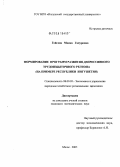 Гойгова, Макка Гапуровна. Формирование программ развития депрессивного трудоизбыточного региона: На примере Республики Ингушетия: дис. кандидат экономических наук: 08.00.05 - Экономика и управление народным хозяйством: теория управления экономическими системами; макроэкономика; экономика, организация и управление предприятиями, отраслями, комплексами; управление инновациями; региональная экономика; логистика; экономика труда. Магас. 2005. 165 с.