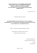 Ощепкова Анжела Сергеевна. ФОРМИРОВАНИЕ ПРОГРАММЫ НЕГОСУДАРСТВЕННОГО ПЕНСИОННОГО СТРАХОВАНИЯ РАБОТНИКОВ БЮДЖЕТНОЙ СФЕРЫ (НА МАТЕРИАЛАХ АЛТАЙСКОГО КРАЯ): дис. кандидат наук: 08.00.10 - Финансы, денежное обращение и кредит. ФГБОУ ВО «Российский государственный социальный университет». 2015. 187 с.