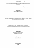 Воронина, Наталья Владимировна. Формирование промышленного района в устье Невы: Историко-культурные аспекты: дис. кандидат архитектуры: 18.00.01 - Теория и история архитектуры, реставрация и реконструкция историко-архитектурного наследия. Санкт-Петербург. 2006. 285 с.
