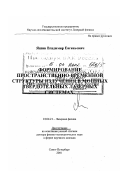 Яшин, Владимир Евгеньевич. Формирование пространственно-временной структуры излучения в мощных твердотельных лазерных системах: дис. доктор физико-математических наук в форме науч. докл.: 01.04.21 - Лазерная физика. Санкт-Петербург. 2001. 62 с.