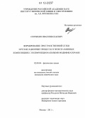 Сенчихин, Иван Николаевич. Формирование пространственной сетки и релаксационные процессы в эпокси-аминных композициях с полифункциональными модификаторами: дис. кандидат химических наук: 02.00.04 - Физическая химия. Москва. 2011. 139 с.