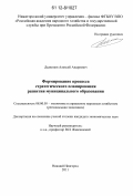 Дьяконов, Алексей Андреевич. Формирование процесса стратегического планирования развития муниципального образования: дис. кандидат экономических наук: 08.00.05 - Экономика и управление народным хозяйством: теория управления экономическими системами; макроэкономика; экономика, организация и управление предприятиями, отраслями, комплексами; управление инновациями; региональная экономика; логистика; экономика труда. Нижний Новгород. 2011. 241 с.