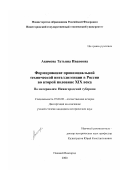 Акимова, Татьяна Ивановна. Формирование провинциальной технической интеллигенции в России во второй половине XIX в.: По материалам Нижегородской губернии: дис. кандидат исторических наук: 07.00.02 - Отечественная история. Нижний Новгород. 2000. 274 с.