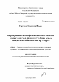 Стручков, Владимир Ильич. Формирование психофизического потенциала студенток вуза в процессе учебного курса дисциплины "Физическая культура": дис. кандидат педагогических наук: 13.00.04 - Теория и методика физического воспитания, спортивной тренировки, оздоровительной и адаптивной физической культуры. Красноярск. 2011. 171 с.