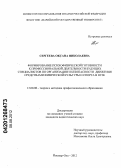 Сергеева, Оксана Николаевна. Формирование психофизической готовности к профессиональной деятельности будущих специалистов по организации и безопасности движения средствами физической культуры и спорта в вузе: дис. кандидат педагогических наук: 13.00.08 - Теория и методика профессионального образования. Йошкар-Ола. 2012. 262 с.