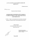 Кириллова, Светлана Семеновна. Формирование психофизической готовности старшеклассников группы социального риска к обучению в вузе: дис. кандидат педагогических наук: 13.00.04 - Теория и методика физического воспитания, спортивной тренировки, оздоровительной и адаптивной физической культуры. Москва. 2008. 186 с.