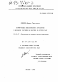 Копытина, Марина Григорьевна. Формирование психологической готовности к школьному обучению на занятиях в детском саду: дис. кандидат психологических наук: 19.00.07 - Педагогическая психология. Москва. 1993. 230 с.