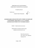 Егорова, Ульяна Геннадьевна. Формирование психологической готовности родителей к изменению социального статуса ребенка в период подготовки к поступлению в школу: дис. кандидат психологических наук: 19.00.07 - Педагогическая психология. Самара. 2009. 205 с.