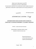 Антонович, Ольга Сергеевна. Формирование психологической готовности родителей к взаимоотношению с будущим ребенком: дис. кандидат психологических наук: 19.00.07 - Педагогическая психология. Самара. 2009. 248 с.