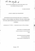 Дубяга, Вячеслав Федорович. Формирование психологической готовности воина оперативных частей внутренних войск МВД России к деятельности по охране общественного порядка: дис. кандидат психологических наук: 19.00.14 - Психология труда в особых условиях. Москва. 1998. 251 с.