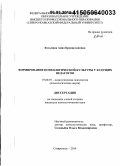 Кузьмина, Анна Брониславовна. Формирование психологической культуры у будущих педагогов: дис. кандидат наук: 19.00.07 - Педагогическая психология. Ставрополь. 2014. 271 с.