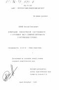 Силкин, Николай Николаевич. Формирование психологической подготовленности у сотрудников МВД к служебной деятельности в экстремальных условиях: дис. кандидат педагогических наук: 13.00.01 - Общая педагогика, история педагогики и образования. Санкт-Петербург. 1996. 239 с.