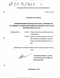 Малоземов, Олег Юрьевич. Формирование психологической устойчивости одаренных старших школьников (юношей) средствами физической культуры: дис. кандидат педагогических наук: 13.00.01 - Общая педагогика, история педагогики и образования. Екатеринбург. 2001. 183 с.