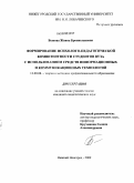 Быкова, Жанна Брониславовна. Формирование психолого-педагогической компететнтности студентов вуза с использованием средств информационных и коммуникационных технологий: дис. кандидат педагогических наук: 13.00.08 - Теория и методика профессионального образования. Нижний Новгород. 2009. 275 с.