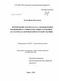 Бутова, Ирина Николаевна. Формирование рабочего класса промышленных предприятий в условиях НЭПа: общее и особенное: на материалах Воронежской и Курской губерний: дис. кандидат исторических наук: 07.00.02 - Отечественная история. Курск. 2010. 183 с.