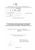 Багайсков, Юрий Сергеевич. Формирование рациональной композиционной структуры высокоэффективных абразивных инструментов на связующих различной упругости: дис. доктор технических наук: 05.03.01 - Технологии и оборудование механической и физико-технической обработки. Волжский. 2007. 408 с.