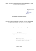 Казанцев Александр Владимирович. Формирование, разделение и диагностика потока ионов в процессе плазмооптической масс-сепарации: дис. кандидат наук: 01.04.01 - Приборы и методы экспериментальной физики. ФГБОУ ВО «Иркутский национальный исследовательский технический университет». 2015. 93 с.