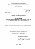 Лященко, Светлана Михайловна. Формирование реабилитационно-воспитательного пространства в условиях приюта для детей и подростков: дис. кандидат педагогических наук: 13.00.01 - Общая педагогика, история педагогики и образования. Пенза. 2008. 176 с.