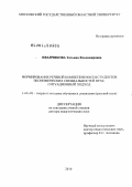 Иванчикова, Татьяна Владимировна. Формирование речевой компетентности студентов экономических специальностей вуза: ситуационный подход: дис. доктор педагогических наук: 13.00.02 - Теория и методика обучения и воспитания (по областям и уровням образования). Б.м.. 2010. 512 с.