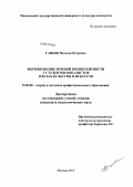 Ганыш, Наталья Петровна. Формирование речевой компетентности у студентов-вокалистов в вузах культуры и искусств: дис. кандидат педагогических наук: 13.00.08 - Теория и методика профессионального образования. Москва. 2012. 182 с.