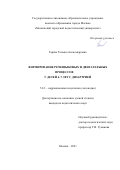Гарёва Татьяна Александровна. Формирование речеязыковых и двигательных процессов у детей 6-7 лет с дизартрией: дис. кандидат наук: 00.00.00 - Другие cпециальности. ГАОУ ВО ГМ «Московский городской педагогический университет». 2022. 232 с.