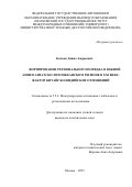Бочков Данил Андреевич. Формирование регионального порядка в Южной Азии и Азиатско-Тихоокеанском регионе в XXI веке: фактор китайско-индийских отношений: дис. кандидат наук: 00.00.00 - Другие cпециальности. «Московский государственный институт международных отношений (университет) Министерства иностранных дел Российской Федерации». 2025. 374 с.